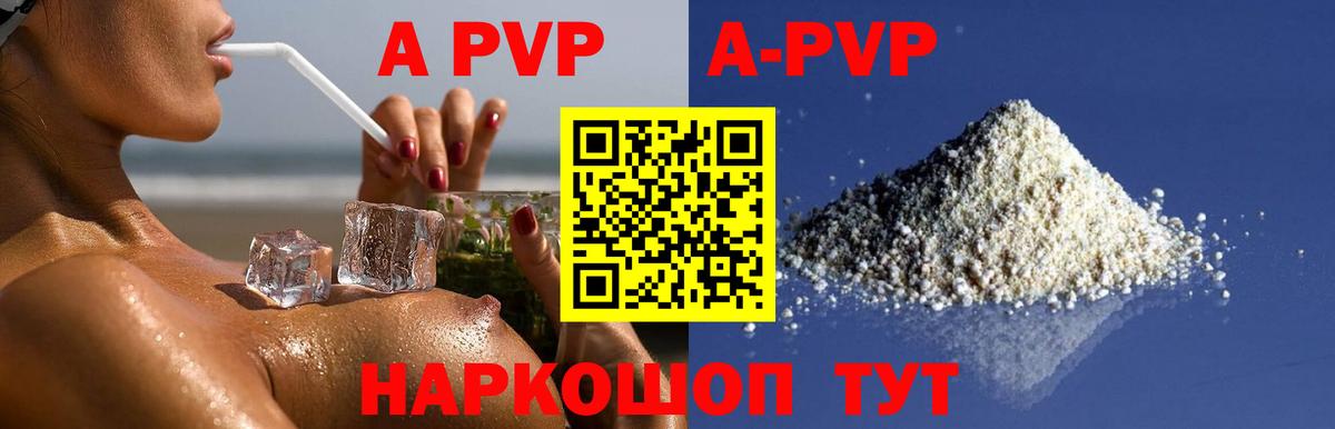 A PVP крисы CK  А ПВП Соль  Звенигород  Вход с VPN  A PVP  A PVP Соль 