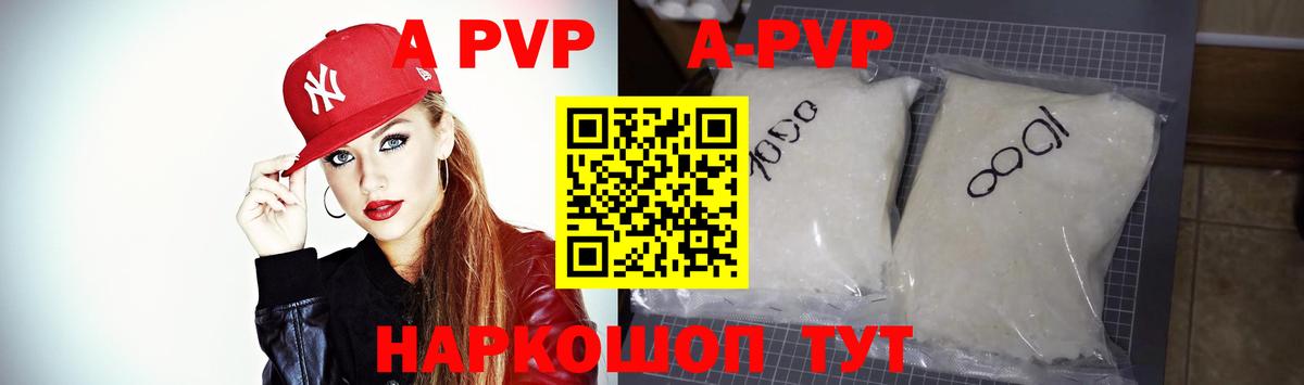A-PVP Crystall Звенигород