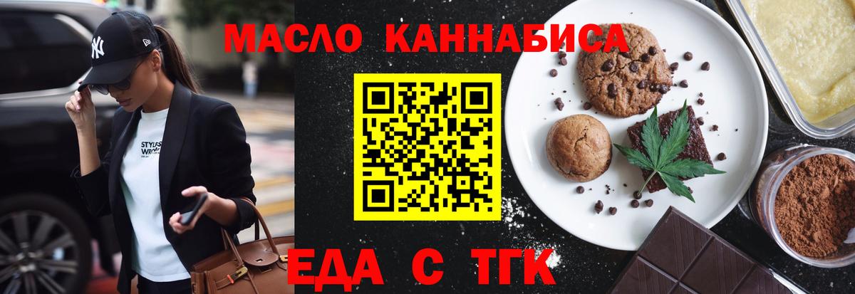 Еда ТГК марихуана Звенигород