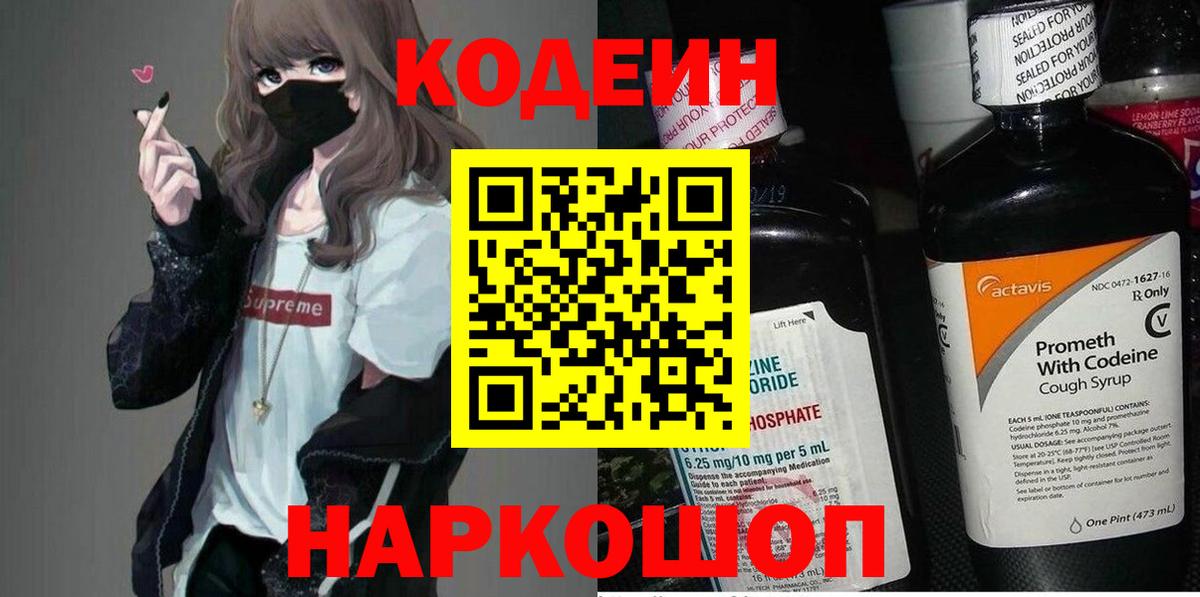 Кодеиновый сироп Lean Purple Drank Звенигород