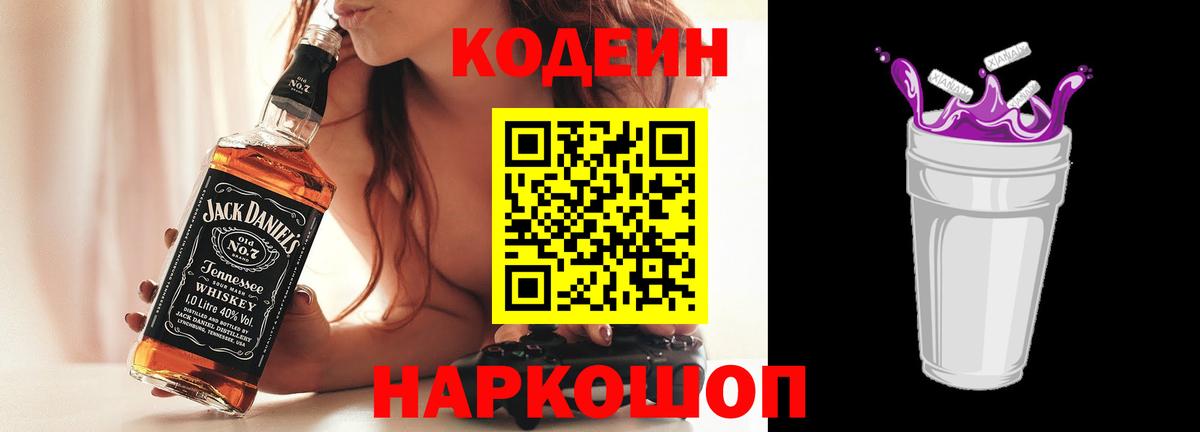 Codein напиток Lean (лин)  Вход с VPN  Звенигород 