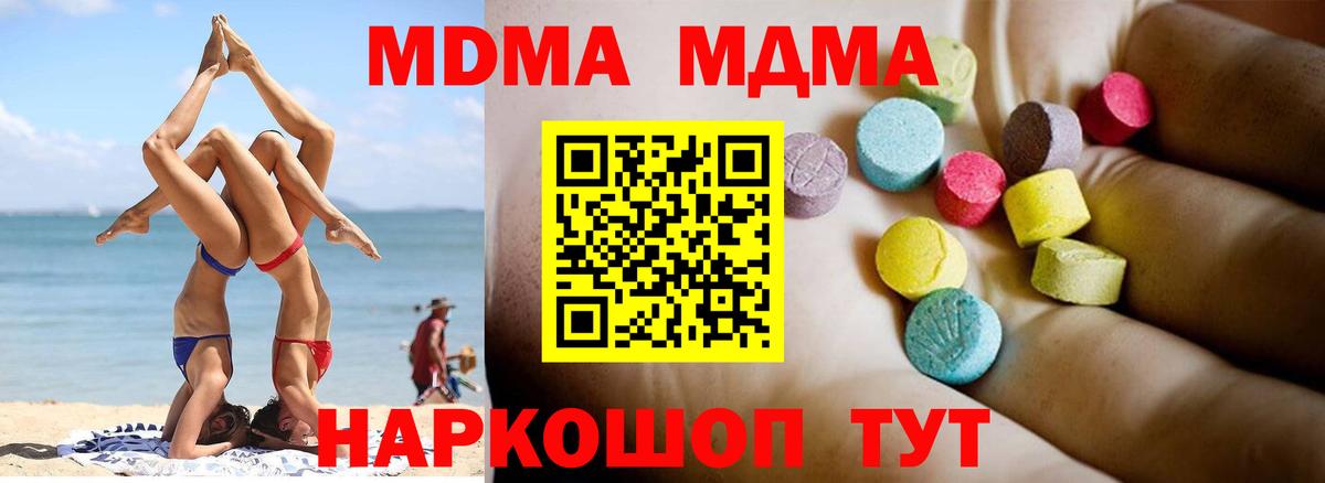 МДМА crystal  Вход с VPN  МДМА crystal  Звенигород 