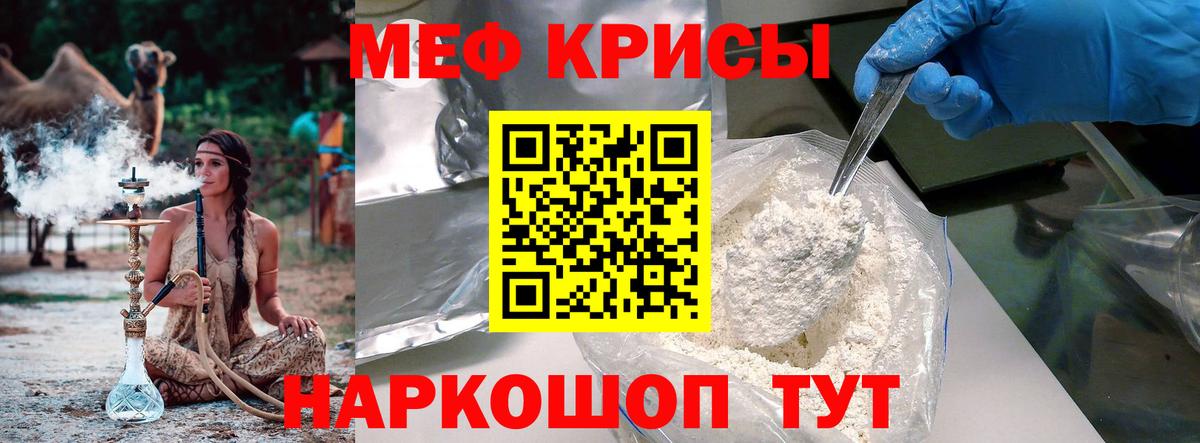 Меф Звенигород