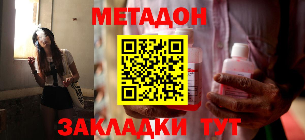 МЕТАДОН methadone  Вход с VPN  МЕТАДОН VHQ  Звенигород 
