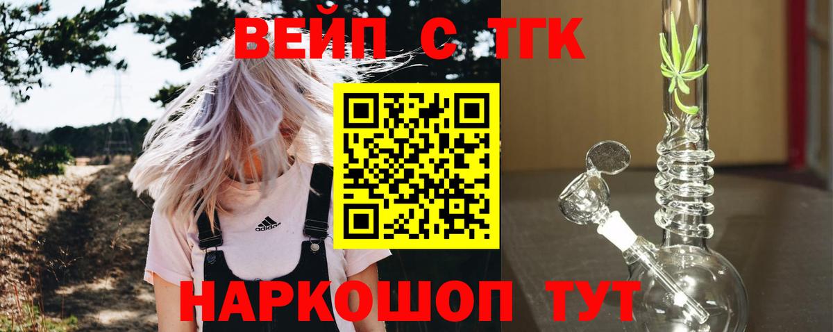 МЕГА рабочий сайт  Вход с VPN  Звенигород  Дистиллят ТГК вейп с тгк  купить наркотики цена 