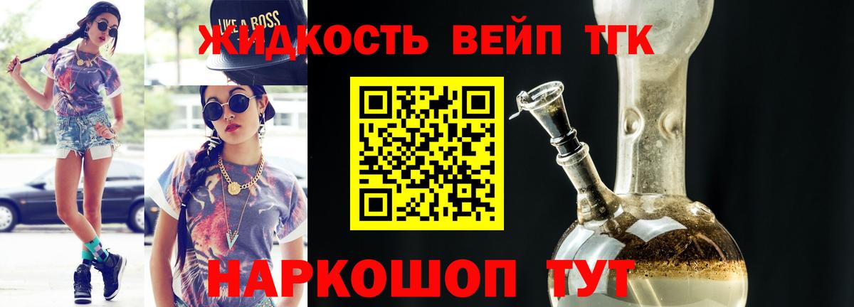 ТГК вейп с тгк Звенигород